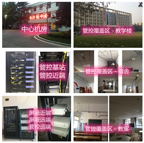  晋中某军事院校管控案例（数字信令级）