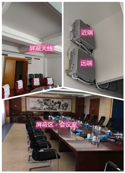  晋中某机关单位会议室屏蔽案例（数字信令级）